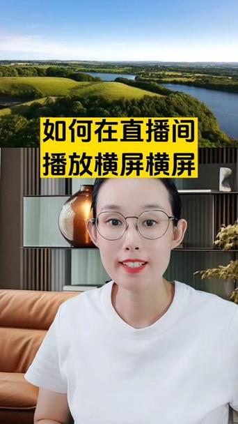 抖音直播怎么变横屏缩略图