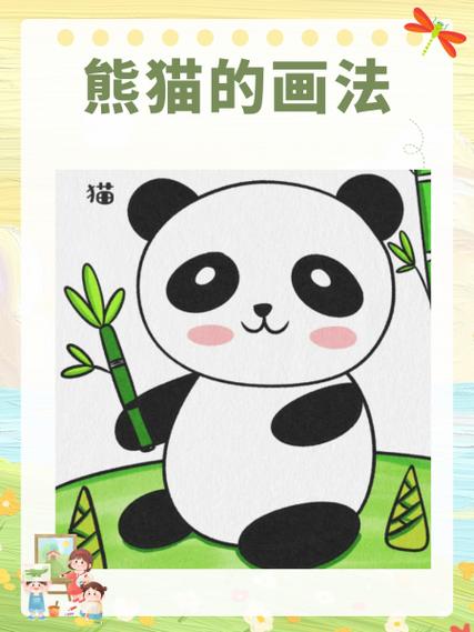 熊猫绘画2.0版本缩略图
