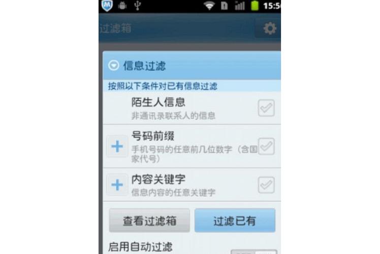 vivo怎么拦截短信缩略图