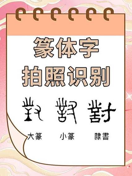 篆体字扫描识别缩略图