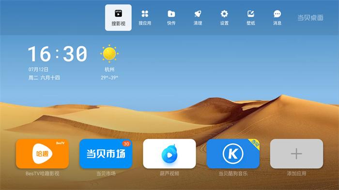 当贝桌面默认密码缩略图
