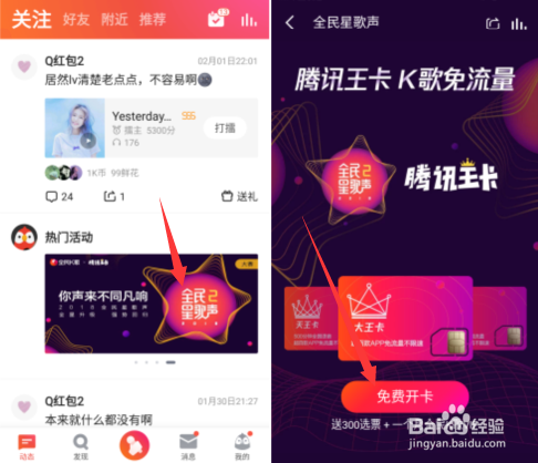 全民k歌多少钱一个月游戏截图