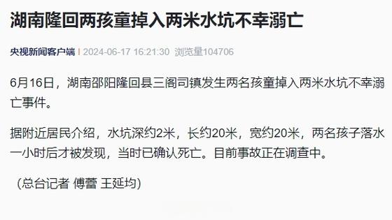 隆回今天发生重大新闻缩略图