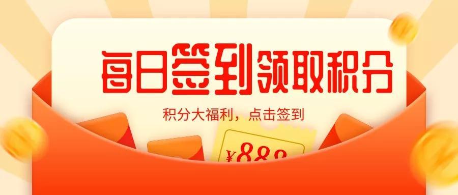 签到领会员缩略图