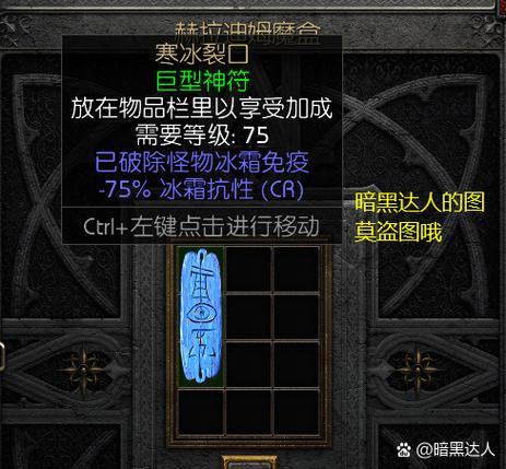 暗黑2噩梦值得刷的地方缩略图