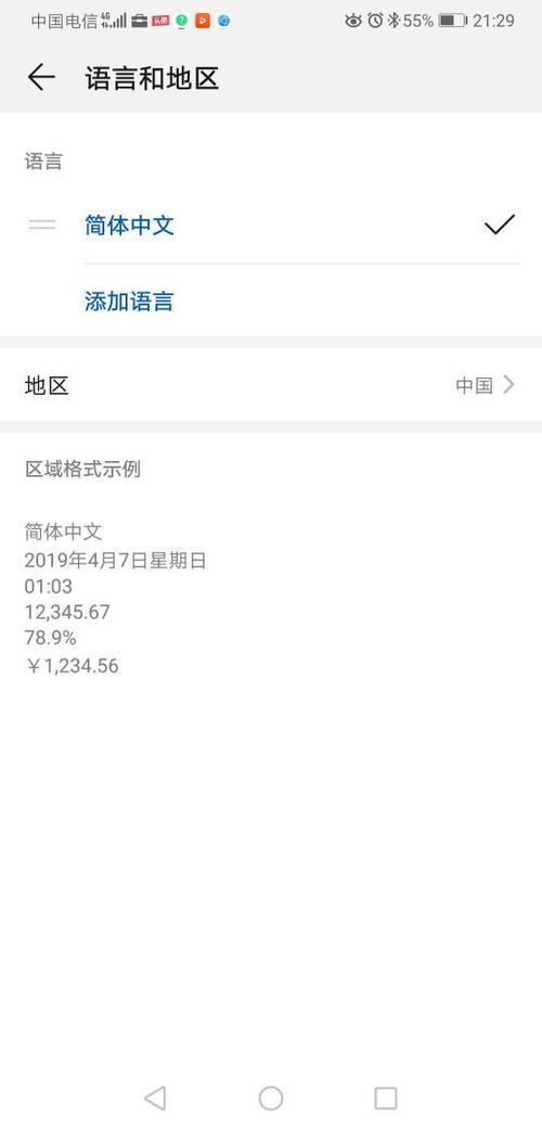 华为p30繁体字变简体字缩略图