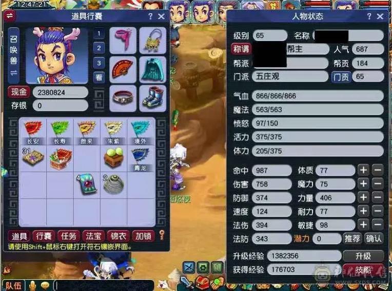 65级强身能点到多少缩略图