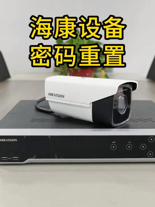 海康威视重置出厂设置缩略图