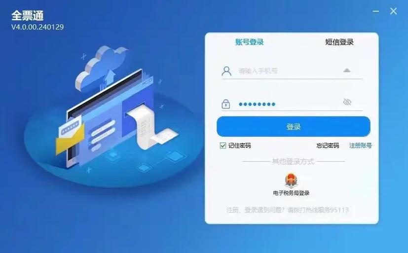 航天信息开票软件初始密码和口令游戏截图