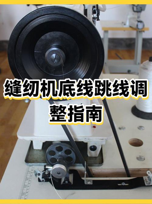 老式缝纫机底线松怎么调整视频缩略图