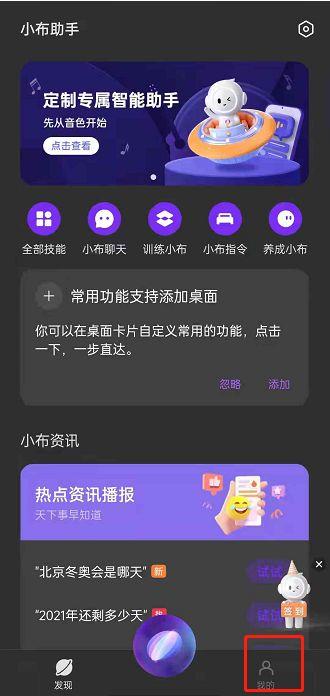 打开小布助手图标
