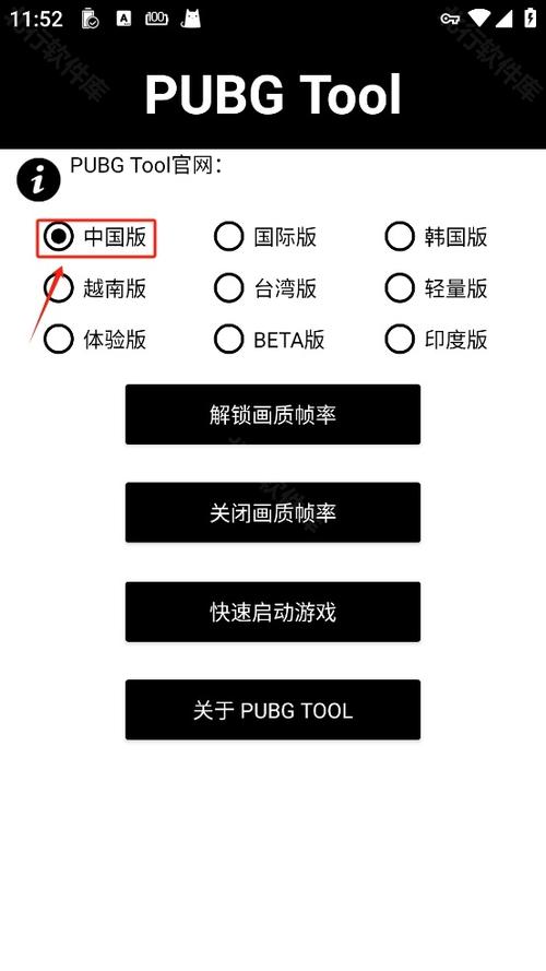 pupg120帧画质助手缩略图