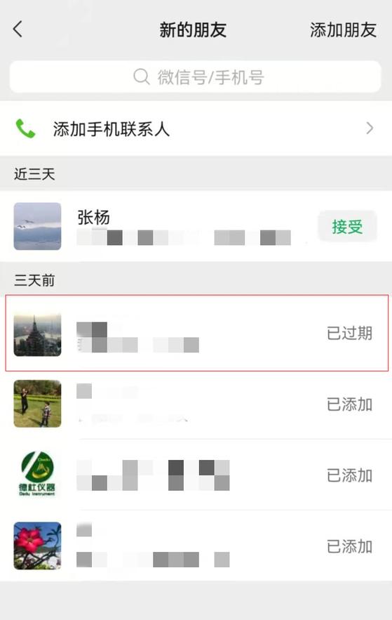 微信添加好友几天不通过会过期缩略图