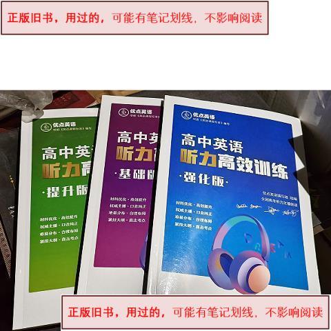 优点英语基础版听力材料缩略图