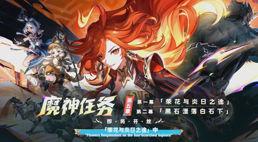 原神5.0版本全球上线新缩略图