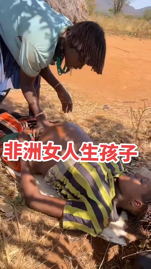 非洲孕妇难产推肚皮游戏截图