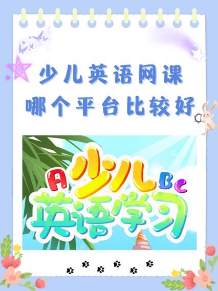 英语网课好还是线下好缩略图