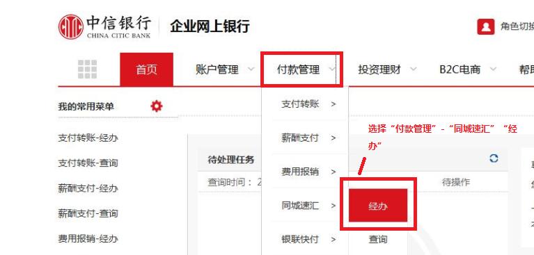 中信银行企业网银对账步骤缩略图