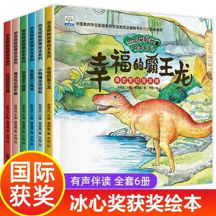 恐龙故事3-6岁睡前听故事书游戏截图