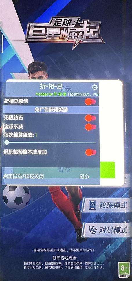 足球巨星崛起折相思最新版缩略图