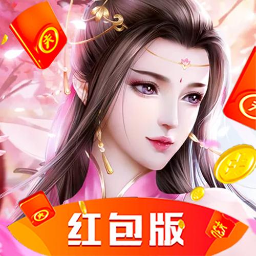 仙侠红包版缩略图