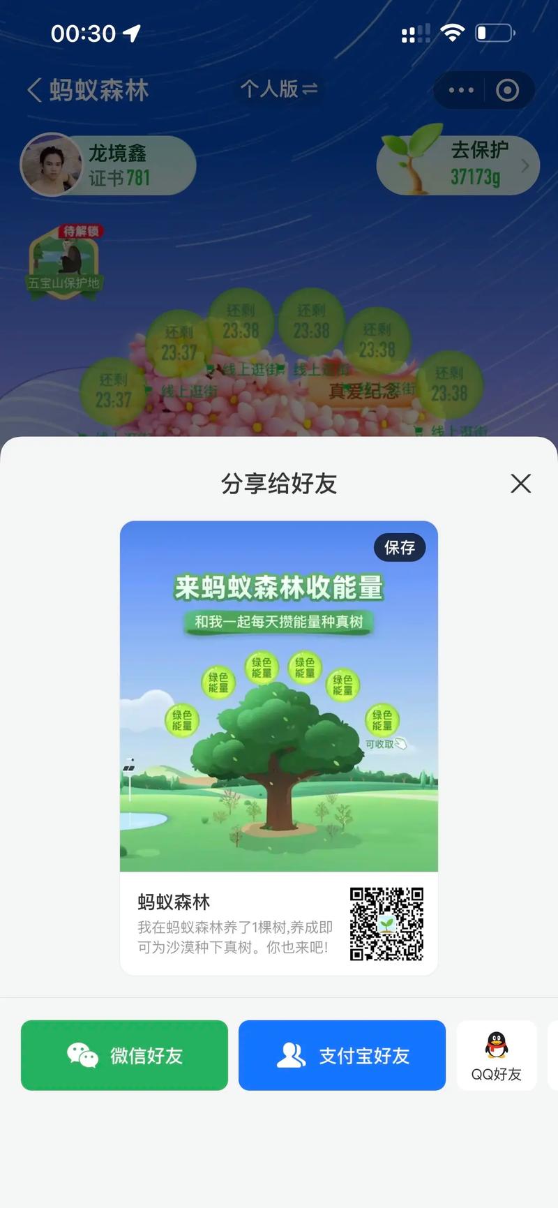 蚂蚁森林兑换一片保护地图标