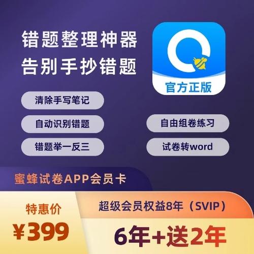 蜜蜂试卷怎么整理错题本缩略图