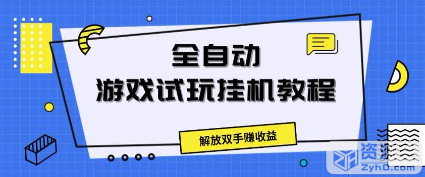 手机全自动挂机赚金币脚本缩略图