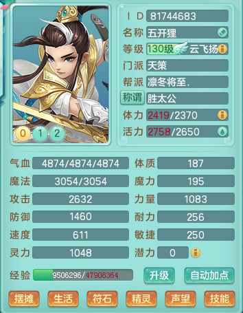 神武3手游最强职业排行缩略图