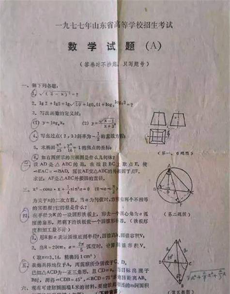 77年高考试卷缩略图
