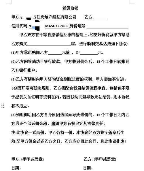 推广返佣金缩略图
