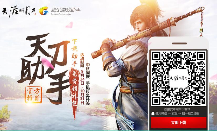 天涯明月刀攻略图标