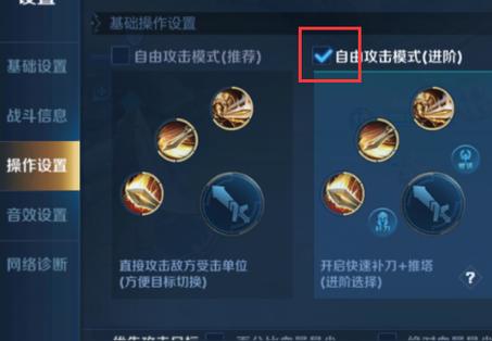 王者荣耀补刀键和推塔键教程缩略图