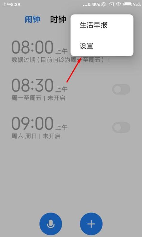 oppor17闹钟震动怎么关缩略图