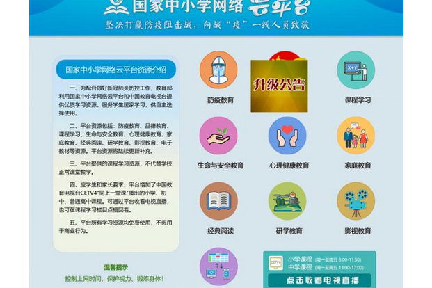 国家云平台教育平台游戏截图