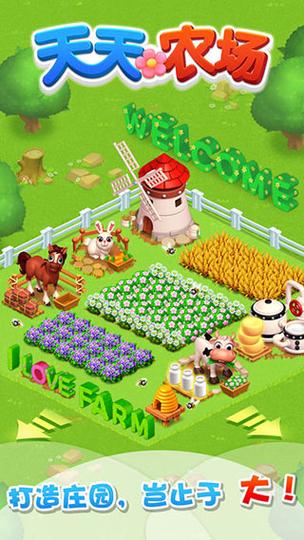 天天农场最新破解版游戏截图