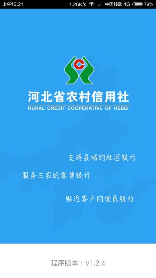 下载河北农信银行手机银行缩略图