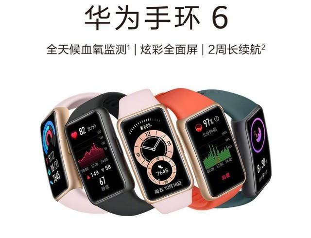 华为band6手环多少钱缩略图