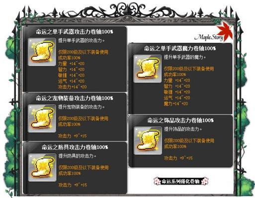 冒险岛4全武器金手缩略图