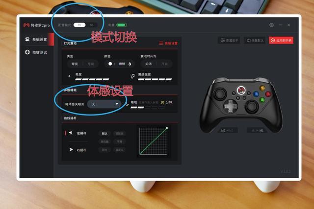 北通阿修罗2pro激活映射游戏截图