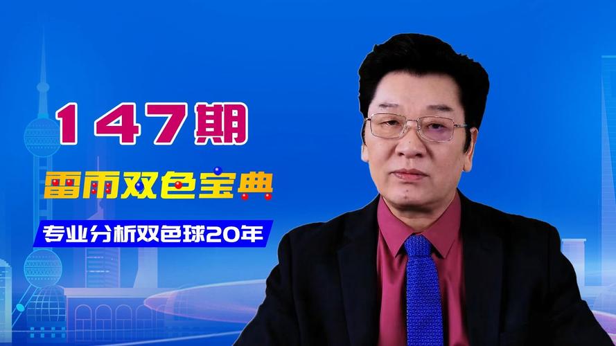 2026年雷雨双色球宝典缩略图