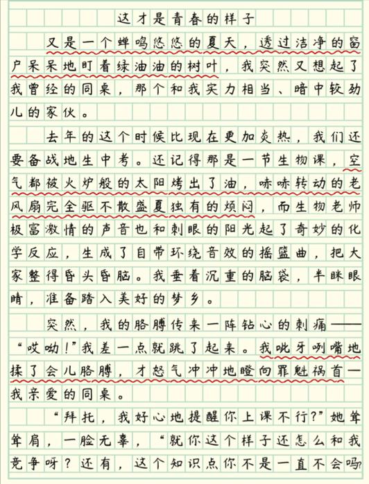 新叶阅读短文题游戏截图