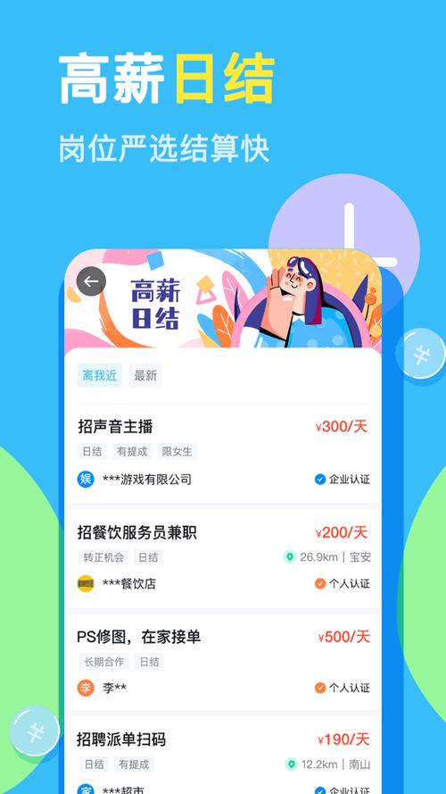 大学生暑假兼职平台缩略图