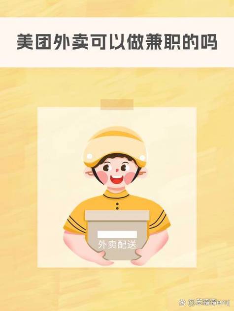 美团全职可以改兼职吗缩略图