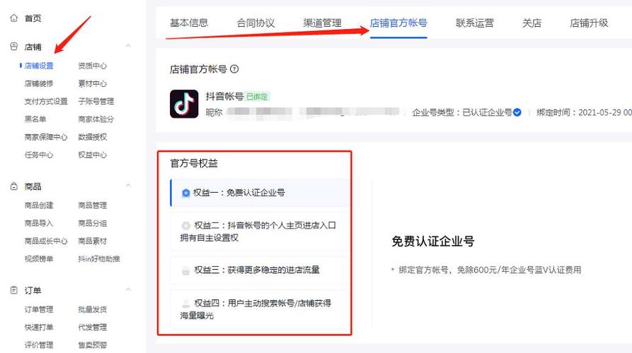 抖音开通卖货店铺要求缩略图