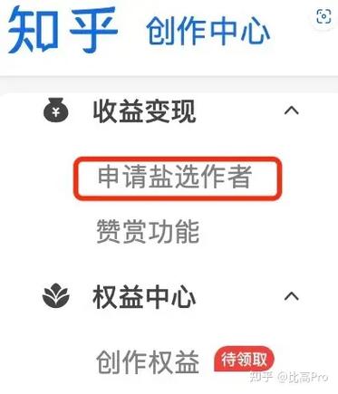 知乎盐选投稿入口缩略图