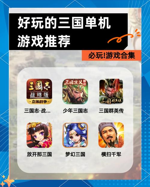 三国手机版单机游戏缩略图