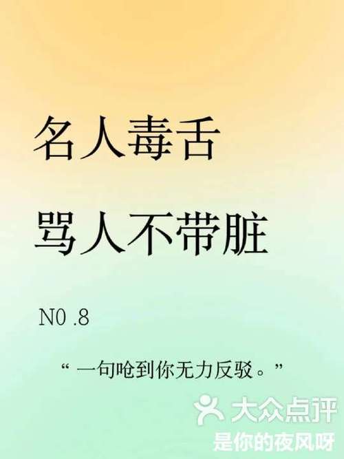 骂人经典语句缩略图