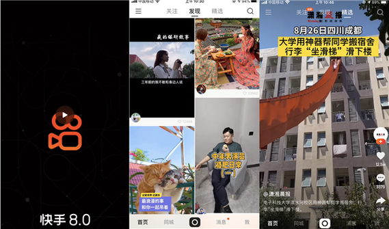 快手8.0版本下载缩略图