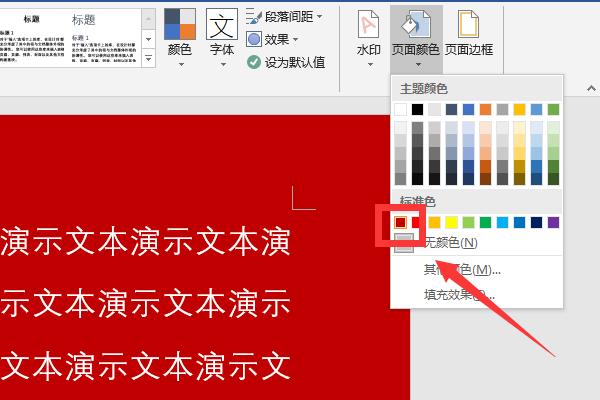 word文档背景红色怎么打印出来缩略图